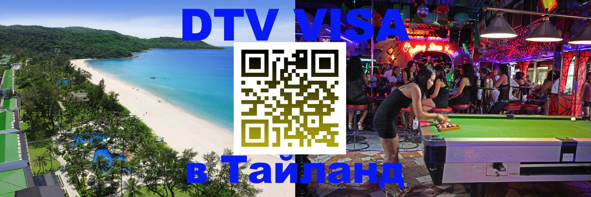 Оформление DTV визы под ключ: стоимость и тарифы, только загранпаспорт - 04.10.2025 